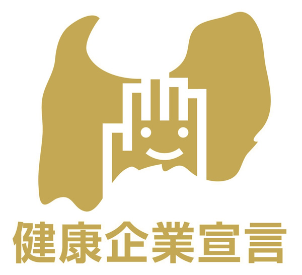 健康企業宣言